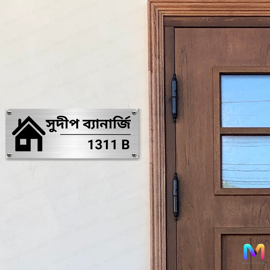 Home Haven Name Plate | Name Plate in Bengali (Stainless Steel) | Premium Name Plate for Home