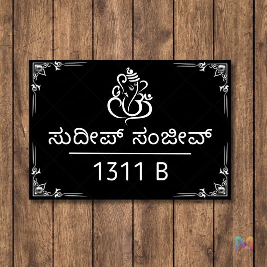 Lord Ganesha Name Plate in Kannada (Acrylic), Devotional Name Plate for Home