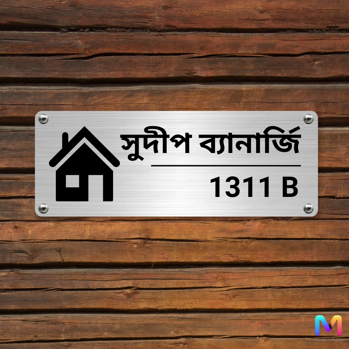 Home Haven Name Plate | Name Plate in Bengali (Stainless Steel) | Premium Name Plate for Home