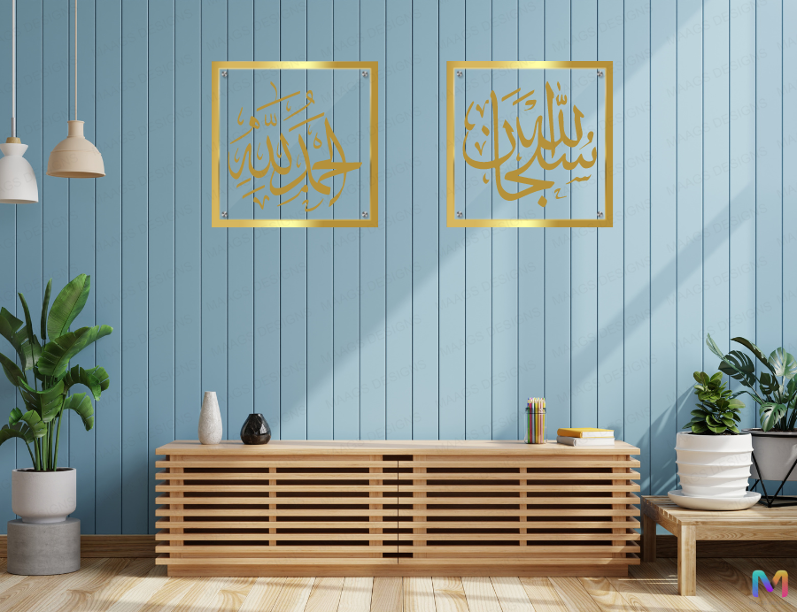 Illuminated Heritage Collection - Ethnic Art Frames - Subhanallah and Alhamdulillah | Set of 2 | Islamic Wall Art