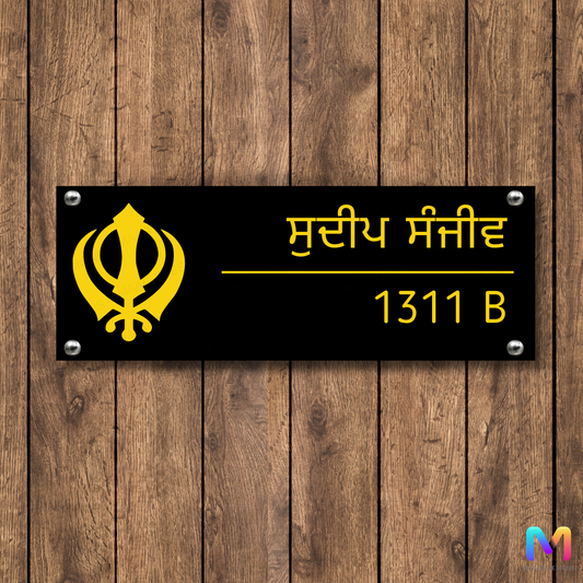 Ethnic Collection - Might of the Khanda Name Plate | Punjabi Name Plate (Acrylic) | Premium Custom Name Plates for Homes