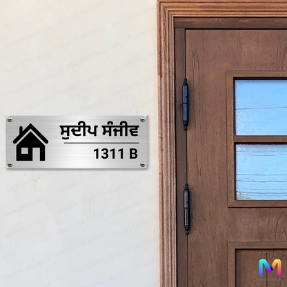 Home Haven Name Plate | Name Plate in Punjabi (Stainless Steel) | Premium Name Plate for Home