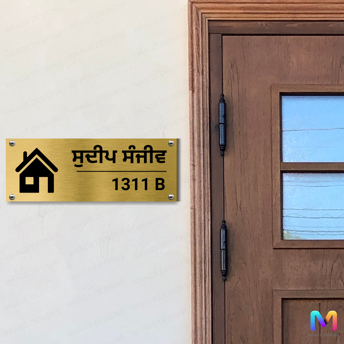 Home Haven Name Plate | Name Plate in Punjabi (Stainless Steel) | Premium Name Plate for Home