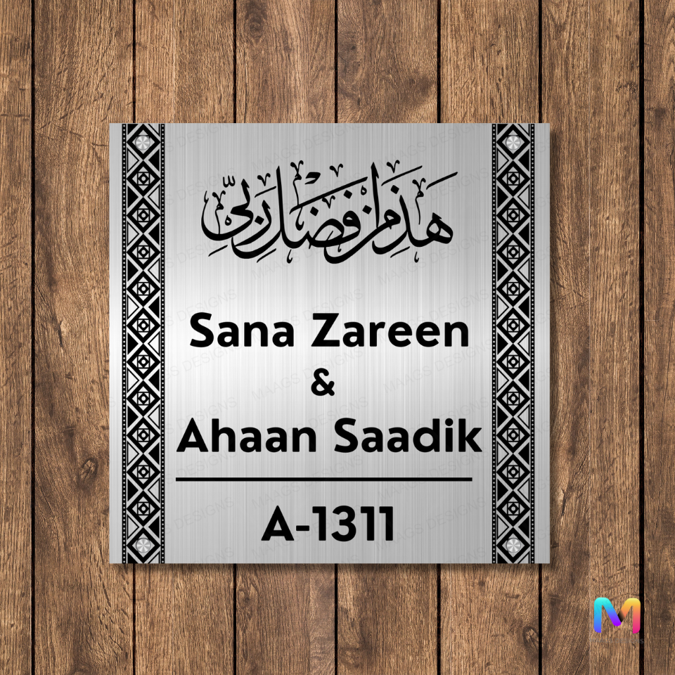 Divinity Collection - Haza Min Fazle Rabbi Calligraphy Name Plate (Stainless Steel) Stainless Steel: Natural