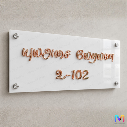 Classic Sleek White Name Plate (Acrylic) 12 x 8 inches Acrylic Copper In White