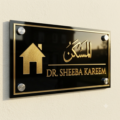Maskan Golden Raised Name Plate in Acrylic