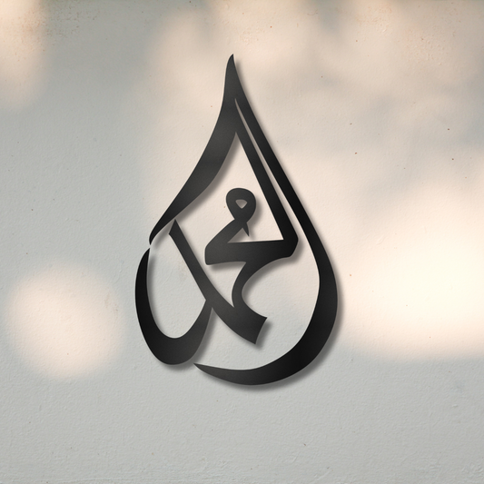 Tear Drop Mohammad (SWA) 3D Wall Art | Islamic Wall Decor